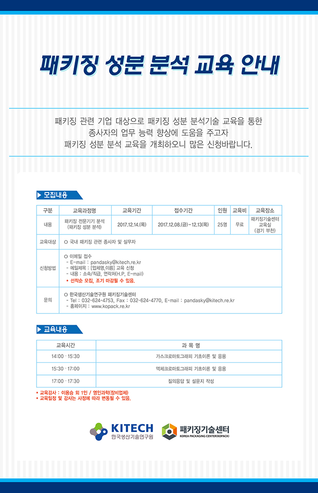 패키징 성분 분석 교육 안내_EDM(저)(3).jpg